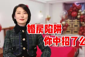 婚房写女友名字等于埋“炸弹”？！婚姻律师易轶这样说视频封面