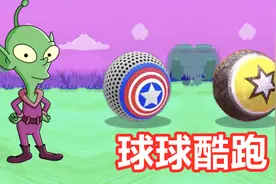 球球酷跑：外星人也来闯关了，塔米用了三个球才通关！视频封面