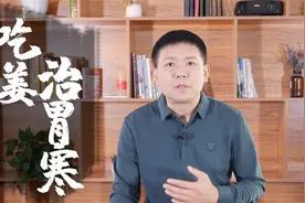 “男人不可百日无姜”？助阳之品是否确有奇效？听听中医怎么说视频封面