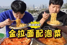 首尔天台，和朋友品尝爽滑金拉面，搭配酸爽辣白菜，开胃又解腻！