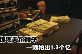 一颗腰子拍出1亿3000万的高价，看看你到底值多少钱，最新韩剧视频封面