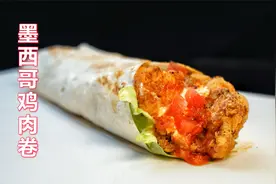 炸鸡店老员工教你制作墨西哥鸡肉卷，学会后再也不怕下架了