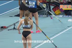 为什么奥运会撑杆跳项目的美女最多，而且身材还最好？视频封面