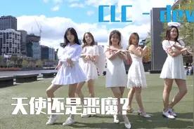 天使与魔鬼 CLC《Devil》