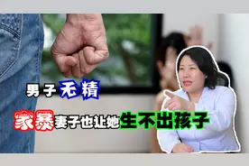山东1男子无精症，让妻子人工授精，生出孩子反而家暴离婚视频封面