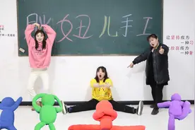 挑战模仿粘土小人动作，没想胖妞的一字马轻松完成，太厉害了视频封面
