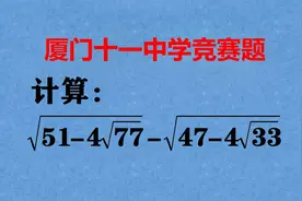 数字大，9成考生一解就懵，学霸头脑清醒10秒速解！视频封面