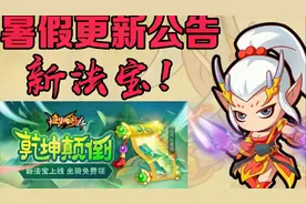 『造梦西游4手游』：暑假版本更新公告新红色法宝！坐骑免费领！