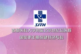 首都医科大学附属北京世纪坛医院妇科科室介绍视频封面
