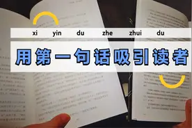 小说写作如何吸引读者追读，深度干货精确到开头第一句话怎么写？