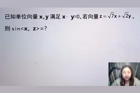 单位向量xy满足xy=0，若向量z=√7x+√2y，求z取值