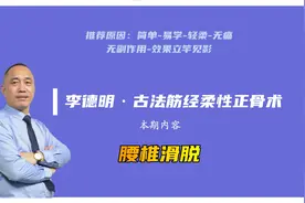 一不小心腰椎滑脱，教你这么按摩一下！轻松解决！