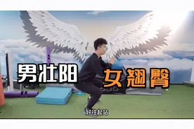 男壮阳，女翘臀，超详细深蹲教程，不节食在家练出身材曲线！视频封面