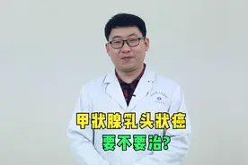 医生直言：甲状腺乳头状癌，满足这7个条件，根本不用治