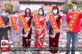 广州记者带你直击高考首日：少年“乘风破浪”，家长穿旗袍助考视频封面
