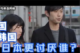 日本网友怎么看待中国人和韩国人！为何差距如此之大？视频封面