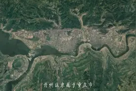 【开州3D地图影像】不一样的视角看家乡---开州视频封面