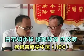 李女士 白带如水样，四肢发凉，腰酸背痛，动则汗出，重点在脾肾