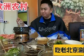 在塞尔维亚农村吃老北京涮肉，一口下肚真满足，这地方开饭馆不错视频封面