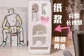 纸浆制作｜不规则架展台视频封面
