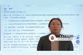 土地所有权和使用权，你分得清吗？董律师为您讲一讲（上）视频封面