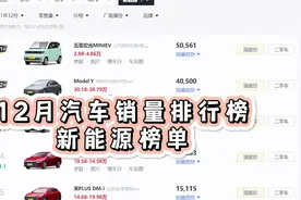 12月汽车销量排行榜（新能源电车榜单）一起来看看