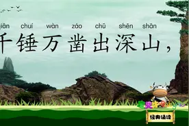 石灰吟 要留清白在人间 宝贝牛经典诵读  明代 文学家 于谦视频封面