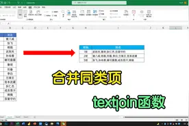 不要再复制粘贴了，合并同类项，一个textjoin函数就够了视频封面