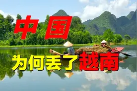 中国统治越南1000余年，被谁弄丢了？一战歼敌，为何割土献媚？视频封面