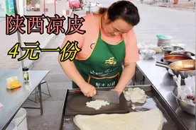 陕西胖嫂摆摊卖凉皮，4块钱一份，半天卖掉200多份视频封面