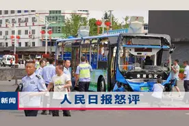 贵州公交司机张某钢行踪细节被曝光！人民日报怒评：罪不容赦视频封面