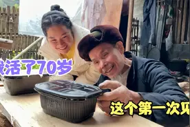 婆婆抱怨公公太懒不做饭，秋子网购箱美食，公公说这辈子第一次见视频封面