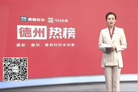 【德州热榜】@德州车主：岔河东大道新增两处LED限速提示屏！