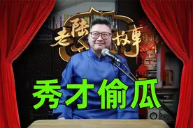 「民间故事」秀才偷瓜，只因学生调皮，偶遇高僧，竟得百年阳寿视频封面