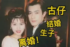 古天乐曝出十年前就结婚了！还有个儿子！已经离婚了！视频封面
