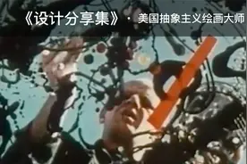 抽象表现主义绘画大师杰克逊·波洛克录片视频封面