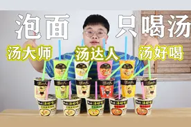 帅小伙不吃泡面的面，只喝汤，到底汤达人、汤大师、汤好喝谁更好