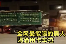 寡人：全国最能喝的男人，喝酒用半挂拉，直播八小时一战封神视频封面