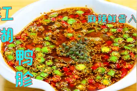 做鸭胗我只服四川人，麻辣鲜香入味下饭，比炒的和凉拌的好吃多了