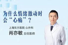 原来心痛的感觉是真的，剧烈情绪波动会影响心脏