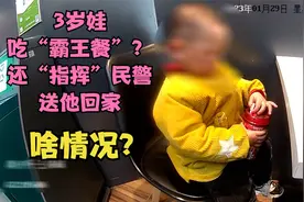 3岁娃跑便利店吃“霸王餐” 还“指挥”民警送他回家 啥情况？视频封面