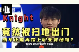 黄金左手身败名裂！竟然被扫地出门！明年他还能再踏上职业赛场吗视频封面
