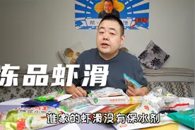 聊聊冻品食材｜孩子爱吃的虾滑视频封面