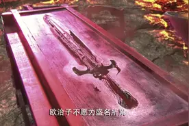 仙侠剑：欧冶子铸神剑，不惜割血附魔，剑成名曰仙侠剑视频封面