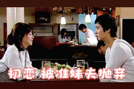 什么样的缘份，准妹夫竟是初恋的前任，是暗恋对象的亲哥哥。视频封面