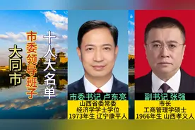 大同市现任市委领导班子，美丽大同，美丽领导人视频封面