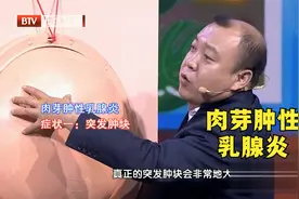 肉芽肿性乳腺炎堪称“不死的乳癌”，这3个症状要谨记视频封面