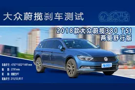 大众蔚揽刹车测试视频封面
