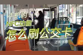 我来帮你公交卡绑定手机，出门不带卡乘公交地铁，还优惠半价！视频封面