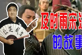 梁山好汉宋江的故事，从小吏到高官，以一己之力控制住梁山众将视频封面